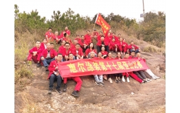 BB贝博艾弗森官网第十七届登山角逐